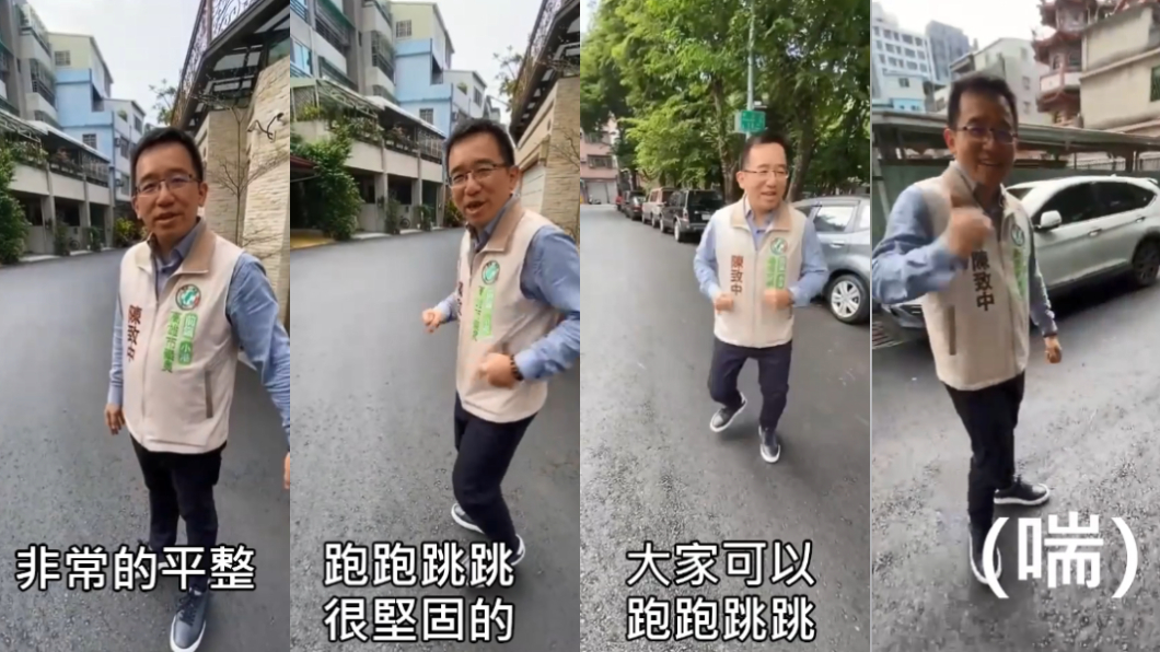 陳致中「瑪利歐式跑跳」測路平 網傻眼:高雄人很好騙?