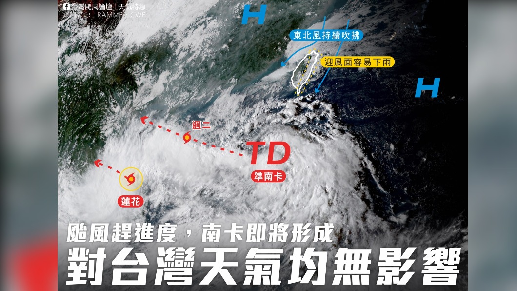 (圖/翻攝自台灣颱風論壇|天氣特急)