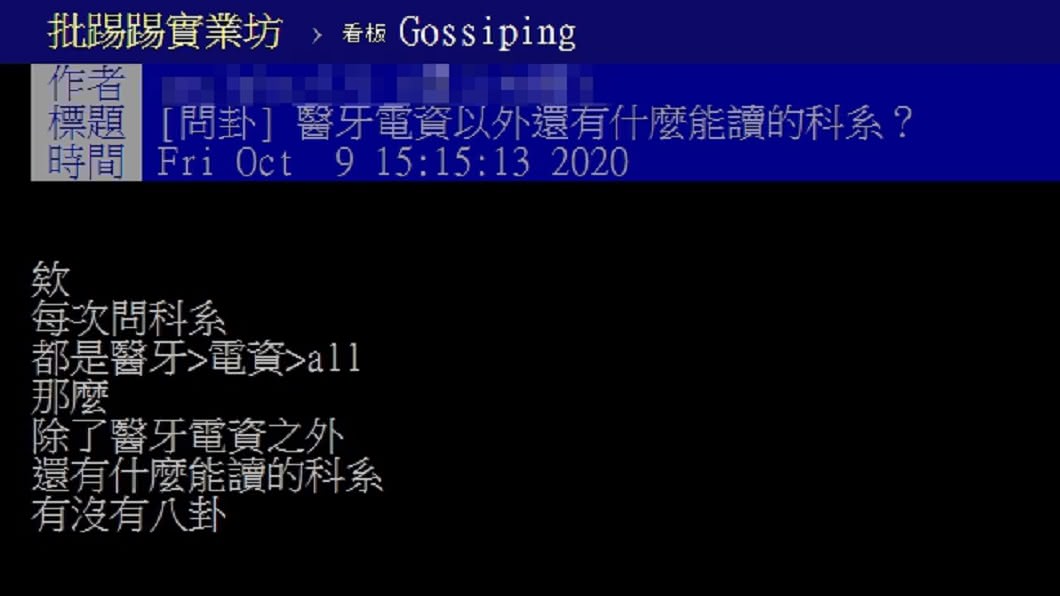 (圖/翻攝自PTT「八卦板」)