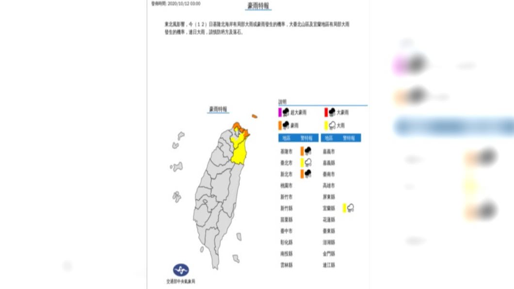 中央氣象局今(12)日對北部、東北部發布豪、大雨特報。(圖/翻攝自中央氣象局)