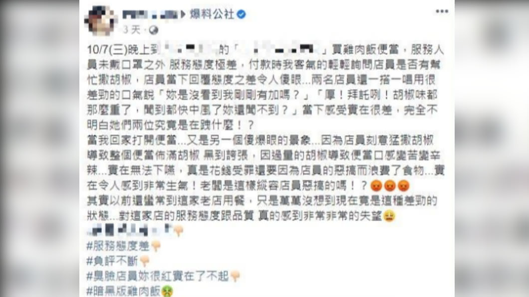 民眾抱怨自己購買雞肉飯卻被店員惡整。(圖/翻攝自「爆料公社」)