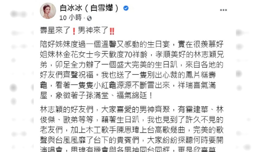 白冰冰祝福林金花子孫滿堂、福氣綿延。(圖/翻攝自白冰冰臉書)