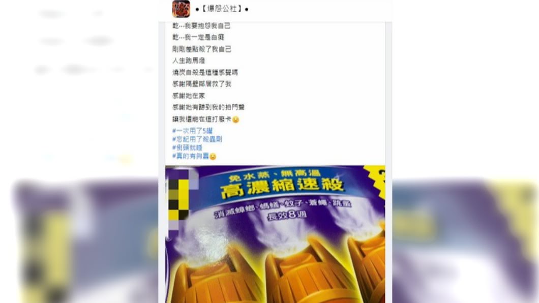 一名女子使用水煙式的殺蟲劑，卻意外睡著導致吸入過多殺蟲劑中毒。（圖／翻攝自臉書社團爆怨公社）