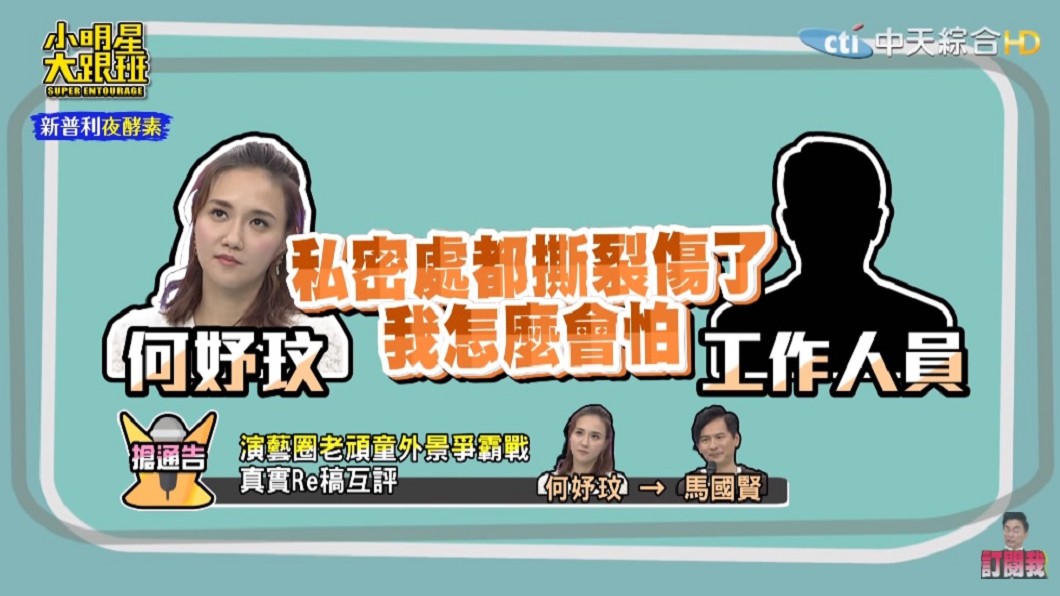 何妤玟自揭私密處有撕裂傷。(圖/翻攝自YouTube我愛小明星大跟班頻道)