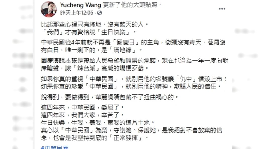 (圖/翻攝自王又正臉書)
