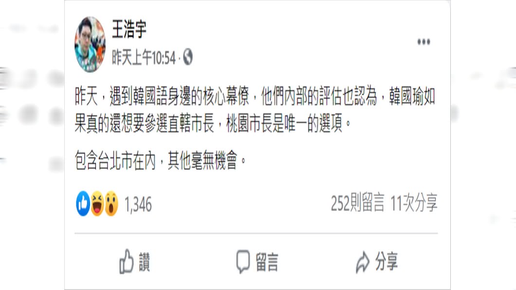 王浩宇透露韓國瑜幕僚有和他透露下一步。（圖／翻攝自王浩宇臉書）