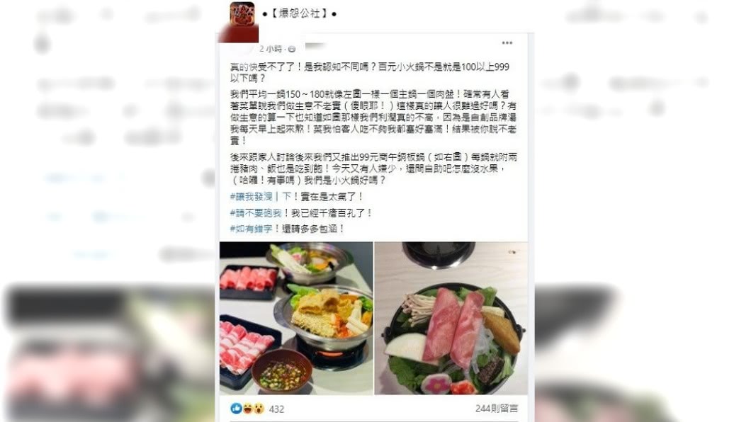 火鍋業者氣得上網發文抱怨。(圖/翻攝自「爆怨公社」臉書)