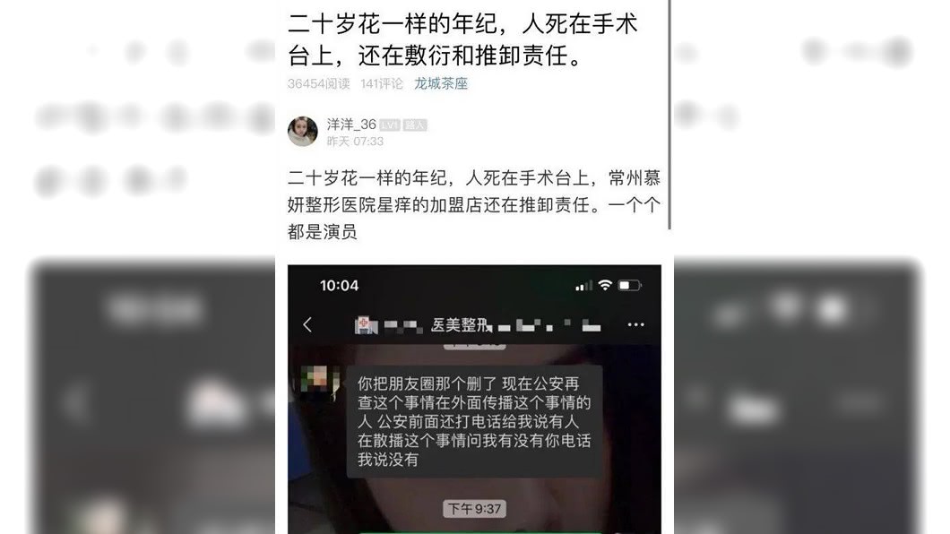 死者的閨密發文指控醫美診所的醫療疏失。(圖/翻攝自搜狐新聞)