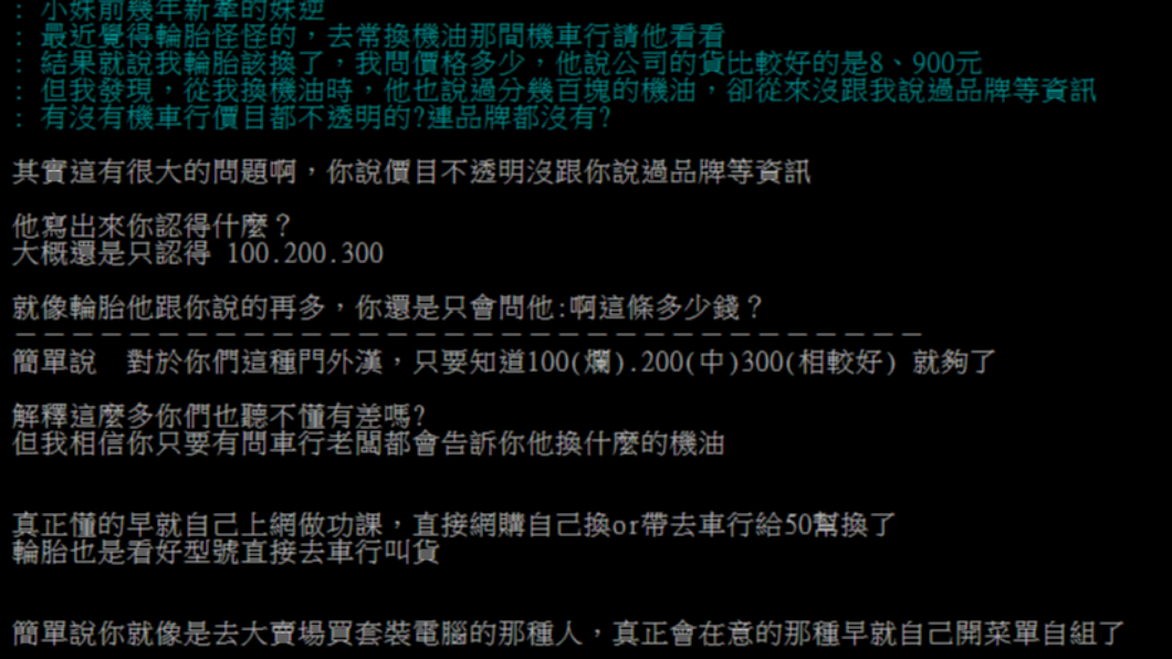網友回文,為何機車行老闆不解釋機車材料相關資訊。(圖/翻攝自PTT)