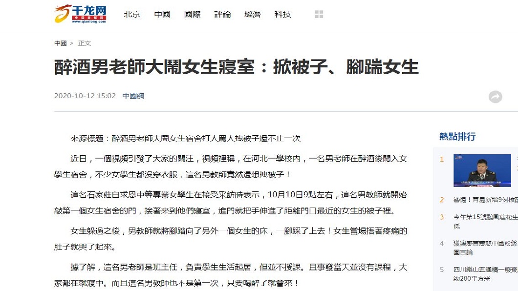 不少女學生指控該名男老師的誇張行徑已非首次。(圖/翻攝自千龍網)