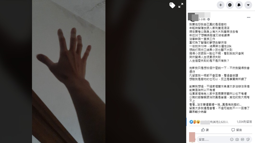 男子哀嘆自己跟廢物一樣。(圖/翻攝自爆怨公社)