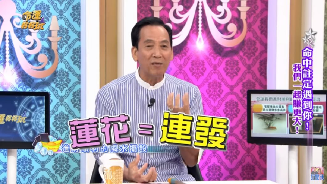 (圖/翻攝自YouTube《命運好好玩 官方頻道》頻道)