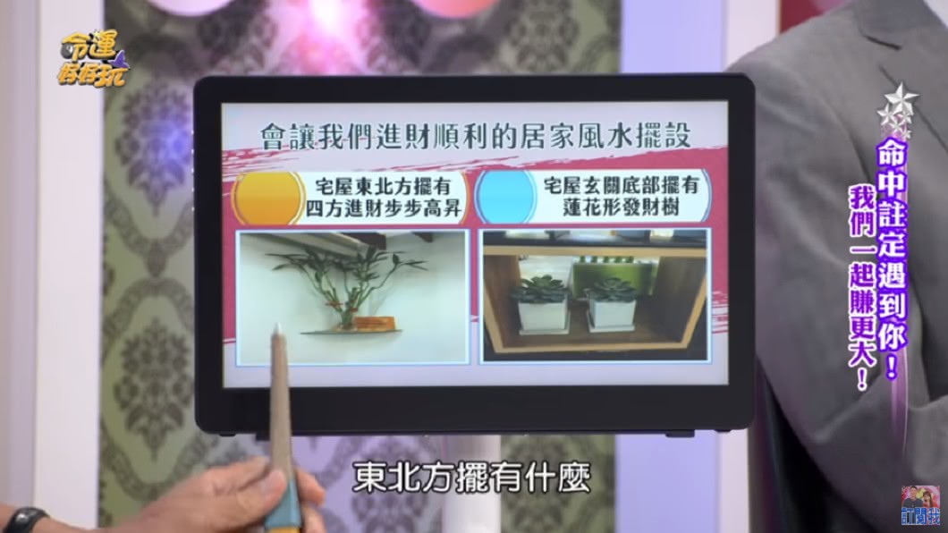 (圖/翻攝自YouTube《命運好好玩 官方頻道》頻道)