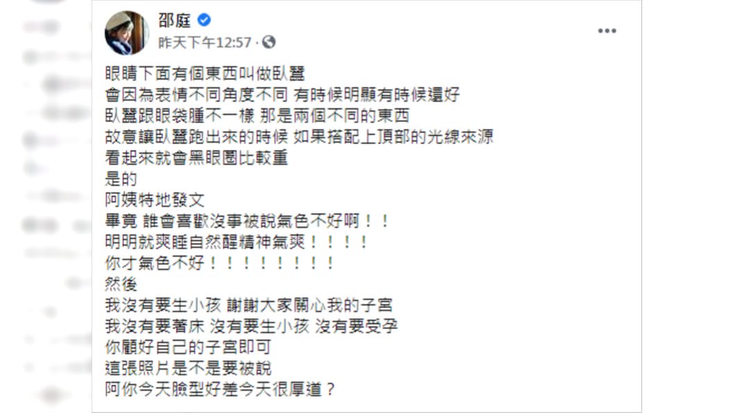 （圖／翻攝自邵庭Facebook）