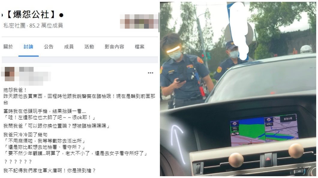 有女網友分享搭父親車子外出時，遇到帥哥員警臨檢，立馬跟父親要求交換位置，想被對方臨檢。（圖／翻攝自爆怨公社）