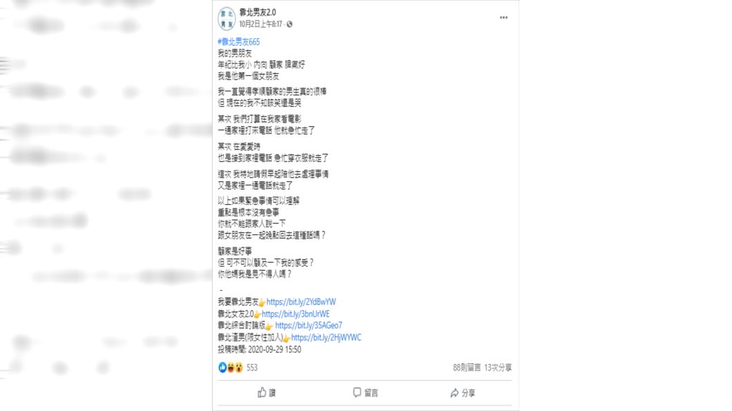 女友崩潰發文,引來網友憐憫。(圖/翻攝自靠北男友2.0臉書)