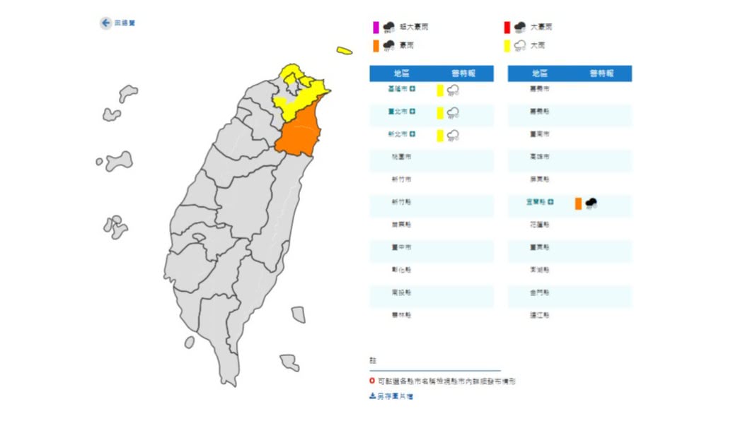 中央氣象局發布豪、大雨特報。(圖/翻攝自中央氣象局)