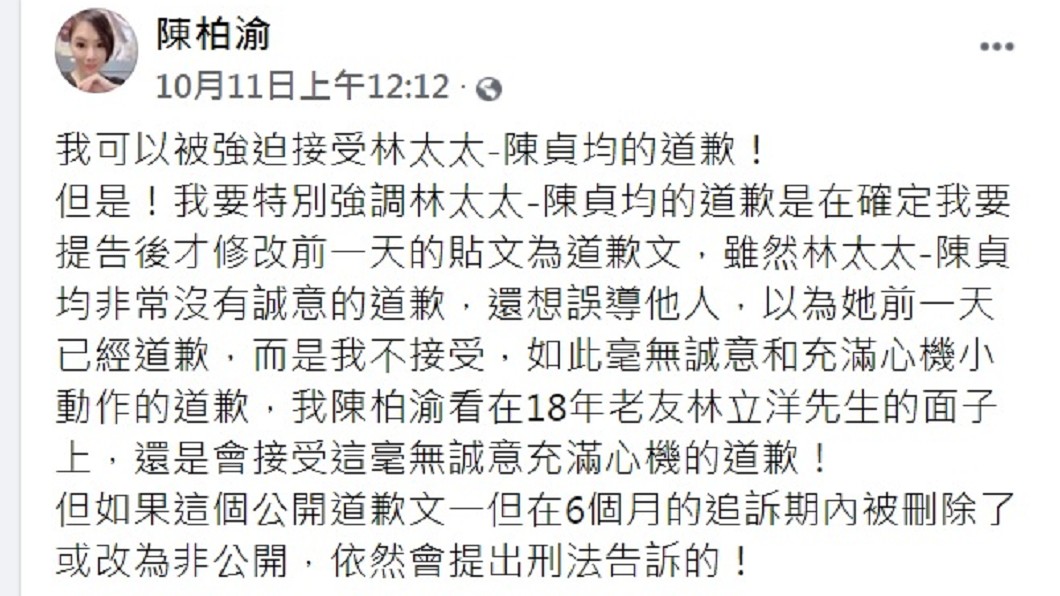 陳柏渝怒批陳貞均道歉充滿心機又沒誠意。(圖/翻攝自陳柏渝臉書)