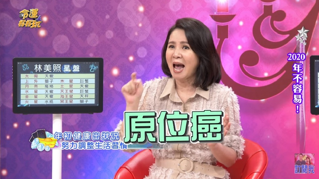林美照驚曝先前腸胃道中有一顆腫瘤是原位癌。(圖/翻攝自YouTube命運好好玩官方頻道)