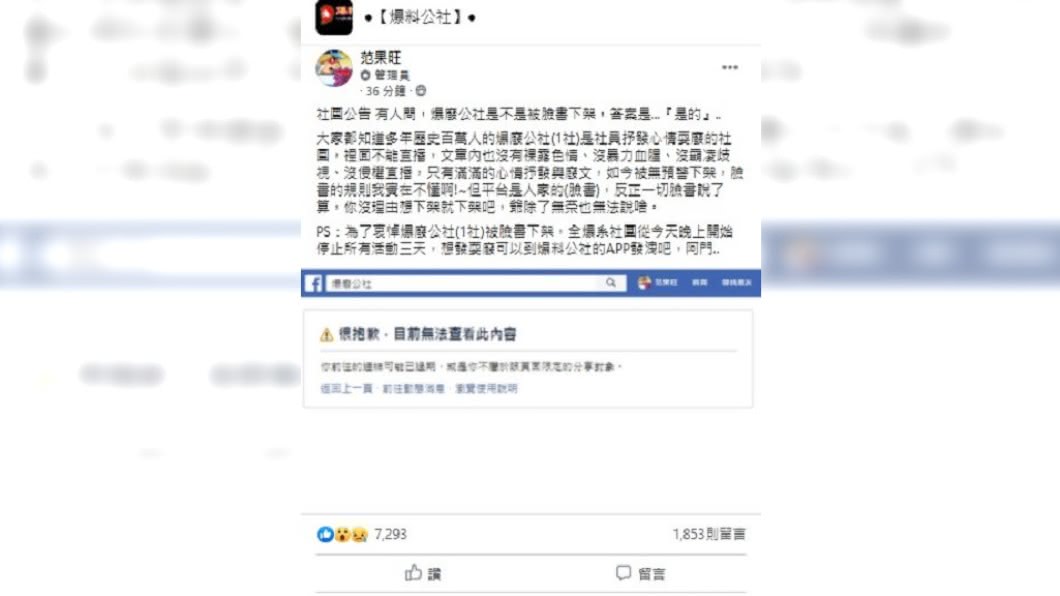 爆料公社版主范爺發文哀悼。(圖/翻攝自爆料公社)