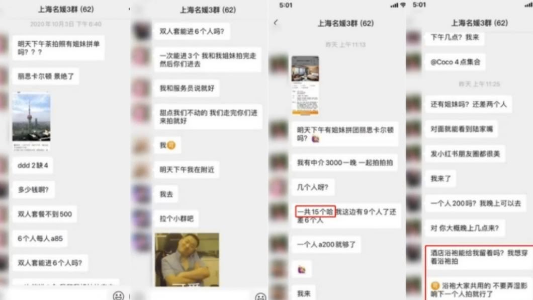 大陸網友潛入上海名媛群組。(圖/翻攝自微博)