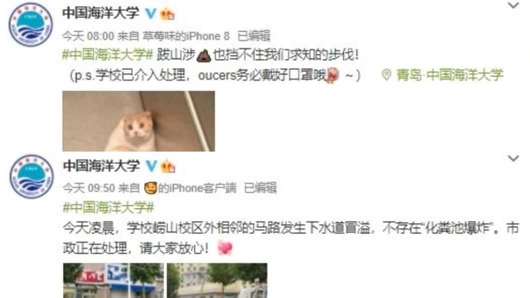 中國海洋大學幽默回應此事件。(圖/翻攝自微博)