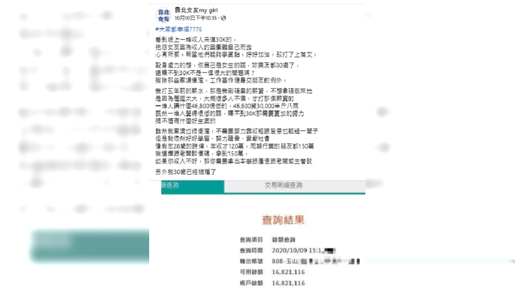 (圖/翻攝自「靠北女友my girl」臉書粉絲專頁)