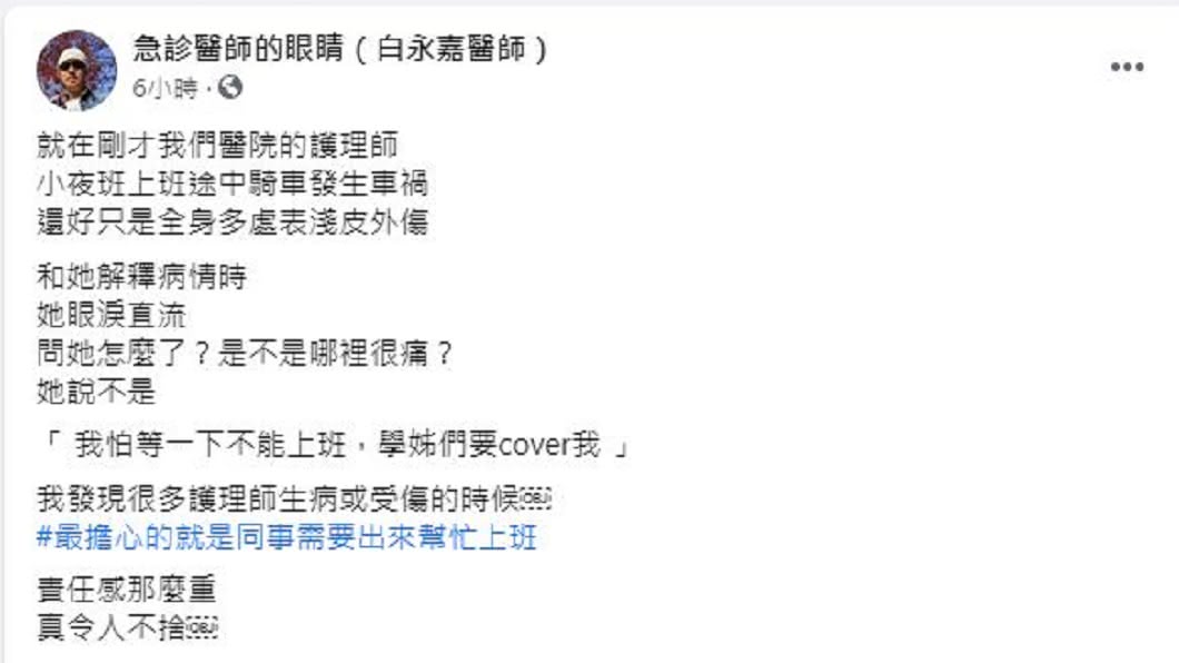 白永嘉醫師分享自己遇到的一個案例。(圖/翻攝自白永嘉臉書)