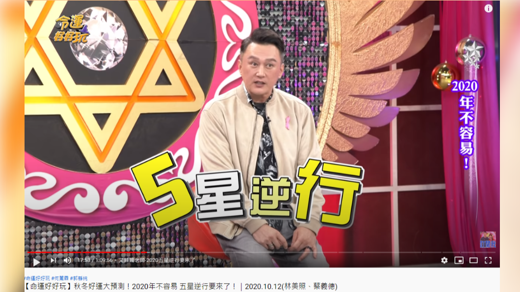 下半年連遇5星逆行。（圖／翻攝自YouTube／命運好好玩）