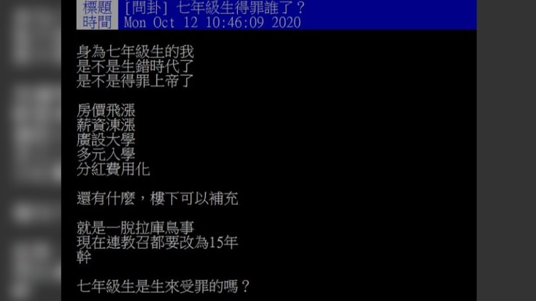 網友在PTT上點出七年級生的6大災難。(圖/網友授權提供)