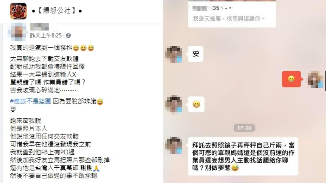 （圖／翻攝自臉書社團「爆怨公社」）