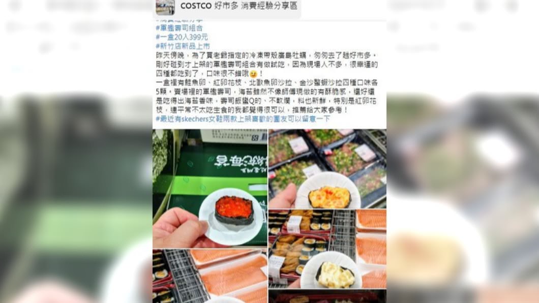   女子分享自己到賣場試吃，竟大方提供完整壽司。（圖／翻攝自臉書社團COSTCO好市多 消費經驗分享區）