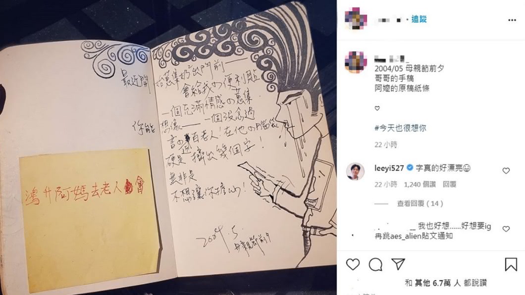 小鬼妹妹分享哥哥生前的手稿。(圖/翻攝自小鬼妹妹IG)