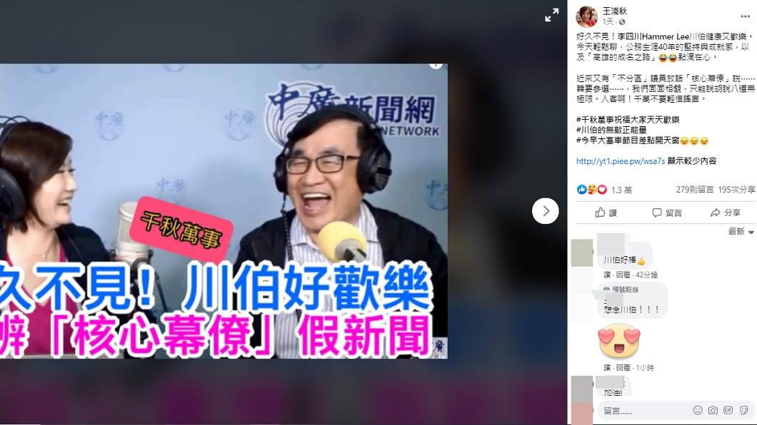 王淺秋出來闢謠。圖/翻攝自王淺秋臉書)