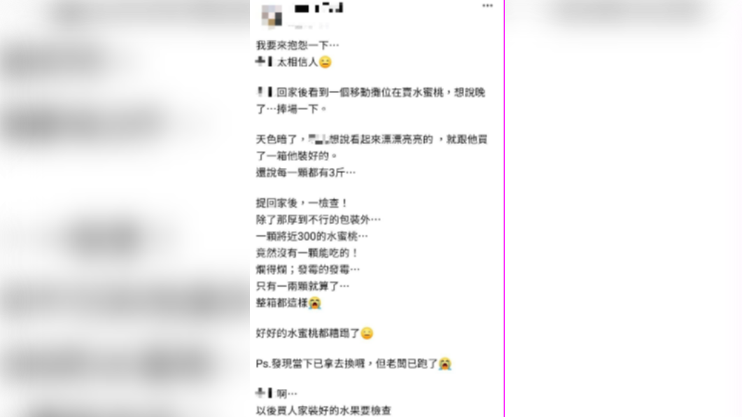 民眾抱怨自己買水蜜桃受騙。(圖/翻攝自「爆怨公社」)