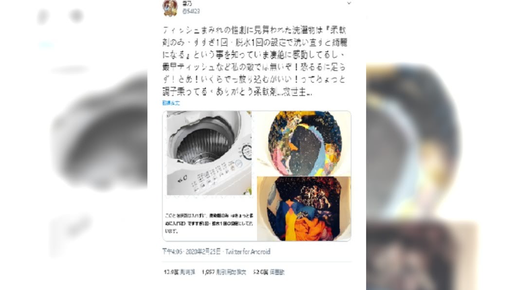 日本網友分享洗衣服時加入柔軟精，可避免衛生紙沾黏。（圖／翻攝自雪乃Twitter）