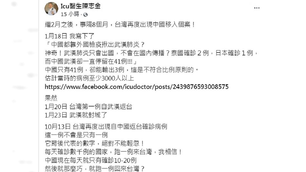 陳志金認為來自大陸的確診病例,背後代表的數字不能輕忽。(圖/翻攝自Icu醫生陳志金臉書)