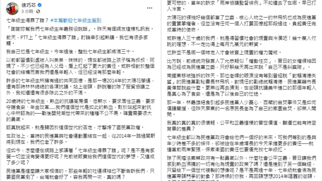 (圖/翻攝自徐巧芯臉書)
