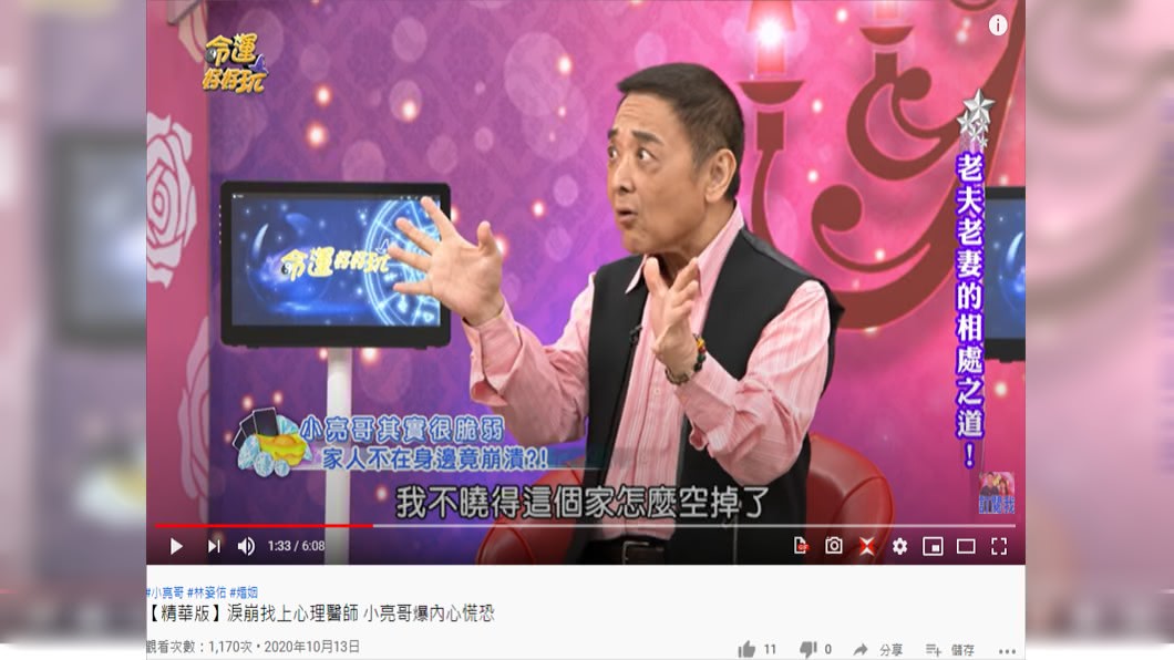 小亮哥現在一刻都離不開妻兒。(圖/翻攝自《命運好好玩》YouTube)