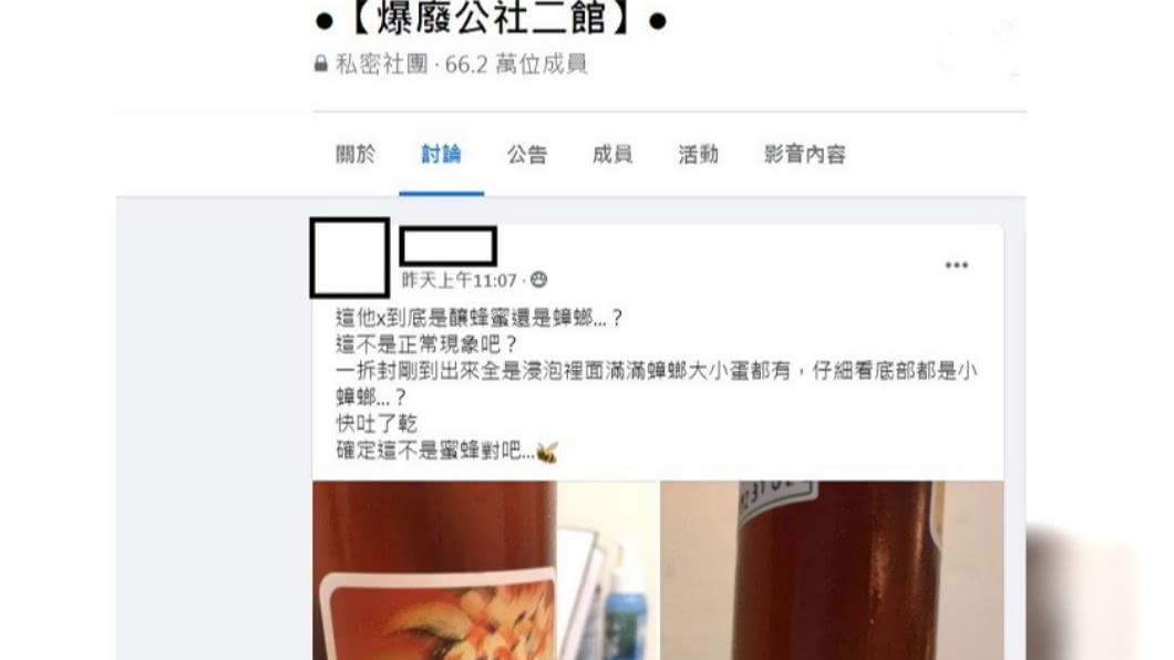 一名女子開封全新蜂蜜，卻驚見滿滿蟑螂。（圖／翻攝自臉書社團爆廢公社二館）