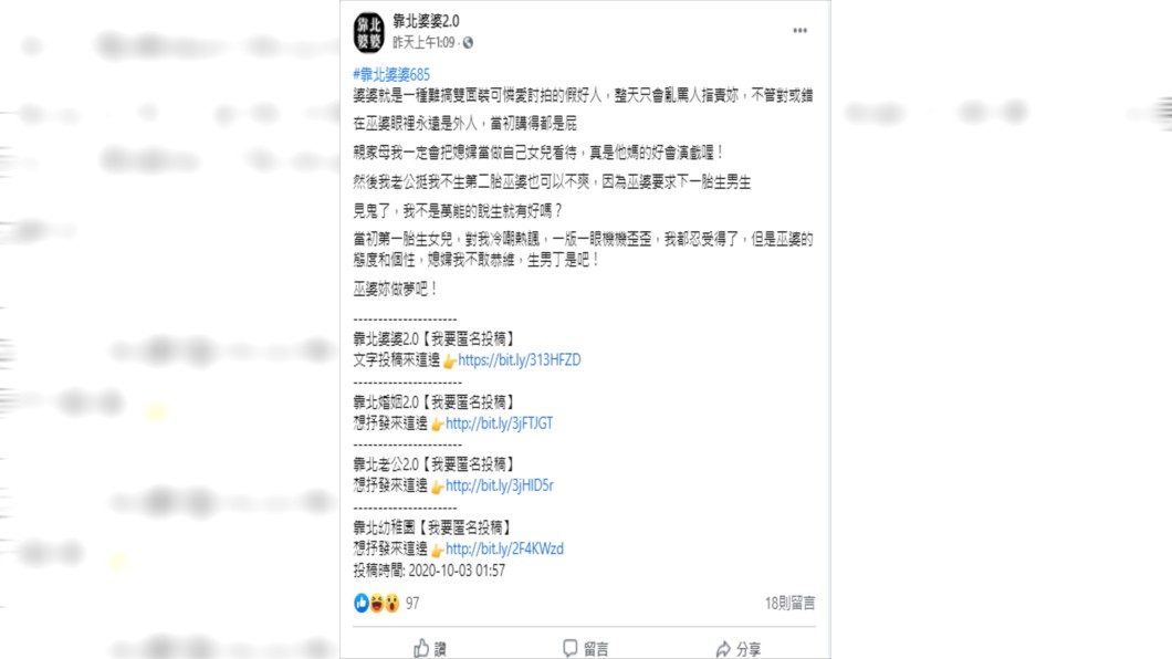 婆婆把媳婦把外人。(圖/翻攝自靠北婆婆2.0臉書)