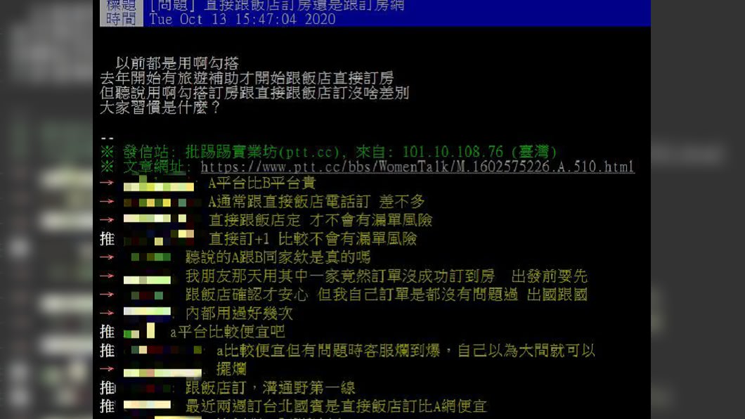 圖/翻攝自PTT