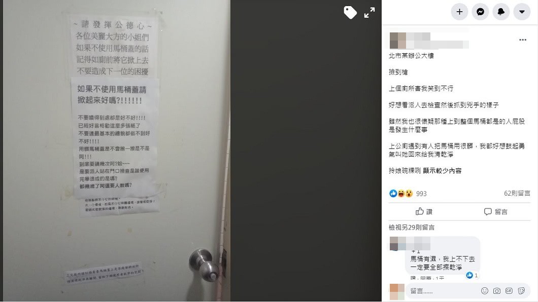 最近有女網友發文,上廁所時看到門外貼著一張怨念超深的公告,引發網友們的熱烈討論。(圖/翻攝自爆怨公社)