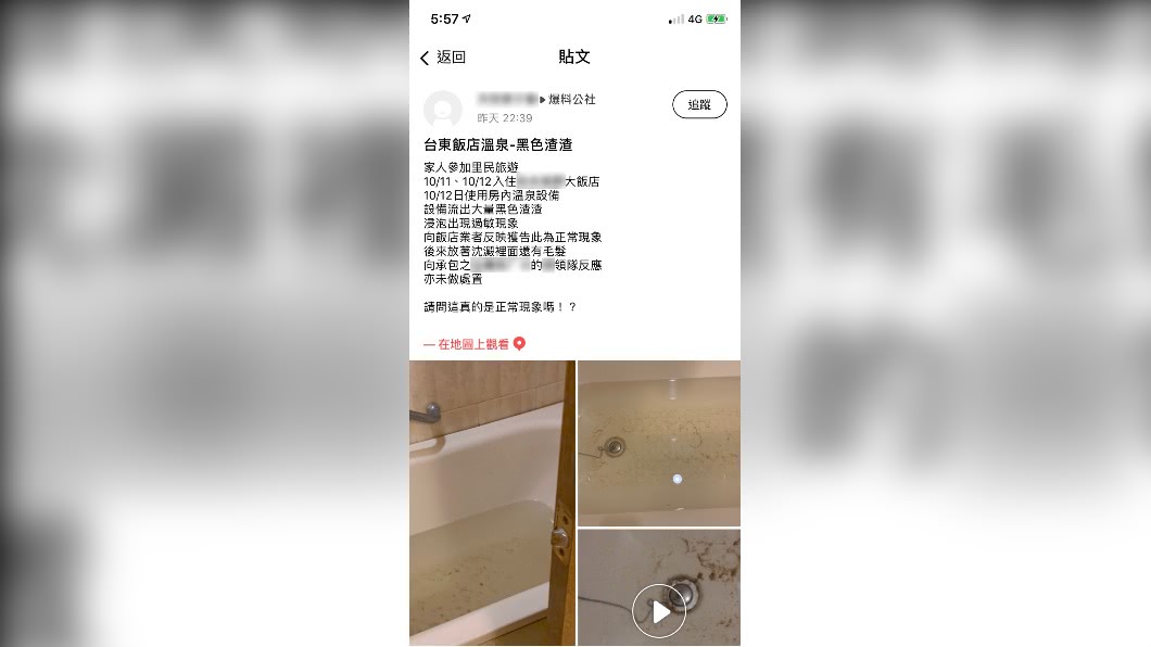 (圖/翻攝自爆料公社APP)