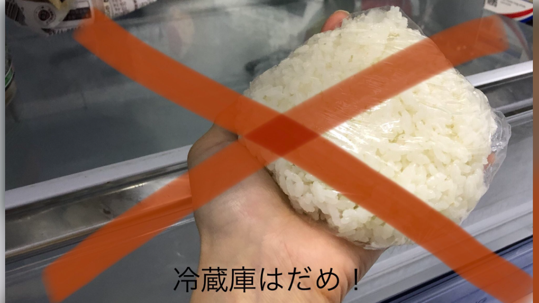 米飯冰冷藏,再拿出來加熱後,口感又乾又硬。(圖/翻攝自推特/@zennoh_food)