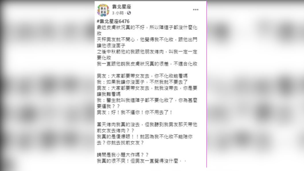 圖／翻攝自靠北星座