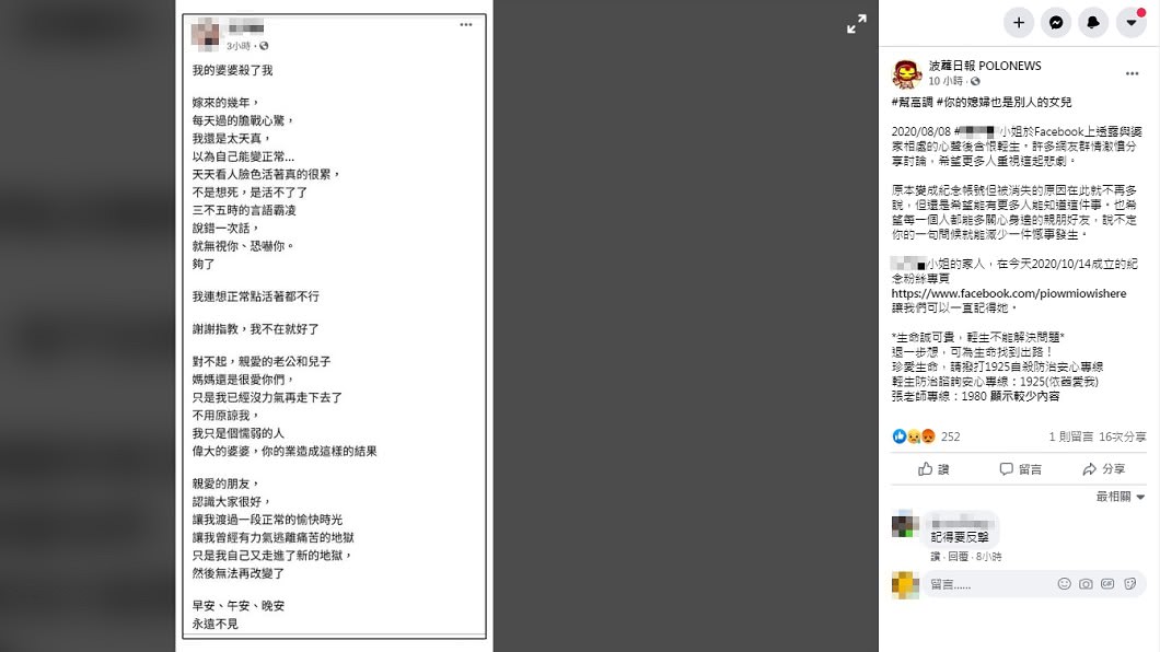 (圖/翻攝自臉書粉專「波蘿日報POLONEWS」)