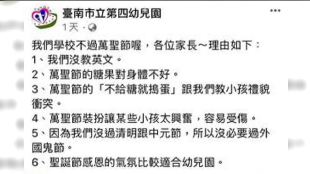 臺南市立第四幼兒園宣布不過萬聖節,並列出6大原因。(圖/翻攝自臺南市立第四幼兒園臉書)