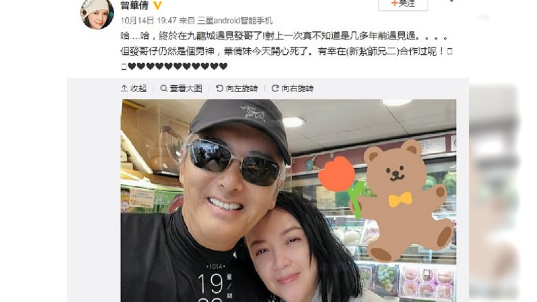 (圖/翻攝自曾華倩微博)
