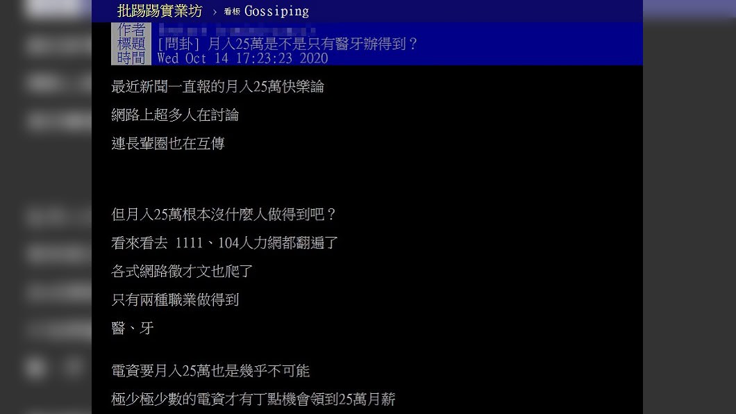 (圖/翻攝自PTT「八卦板」)